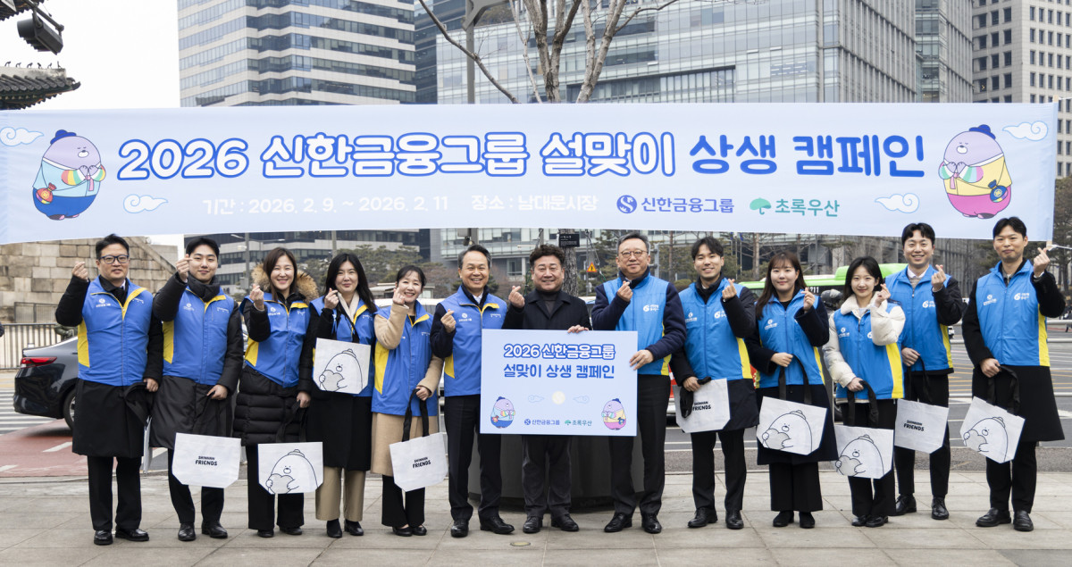 ▲진옥동(왼쪽에서 여섯번째) 신한금융그룹 회장과 정상혁(오른쪽에서 여섯번째) 신한은행장,남대문시장상인회 회장 및 그룹 임직원들이 ‘희망을 나누는 설맞이 상생 캠페인’ 행사에 참석해 기념사진을 촬영하고 있다. (사진제공=신한금융)