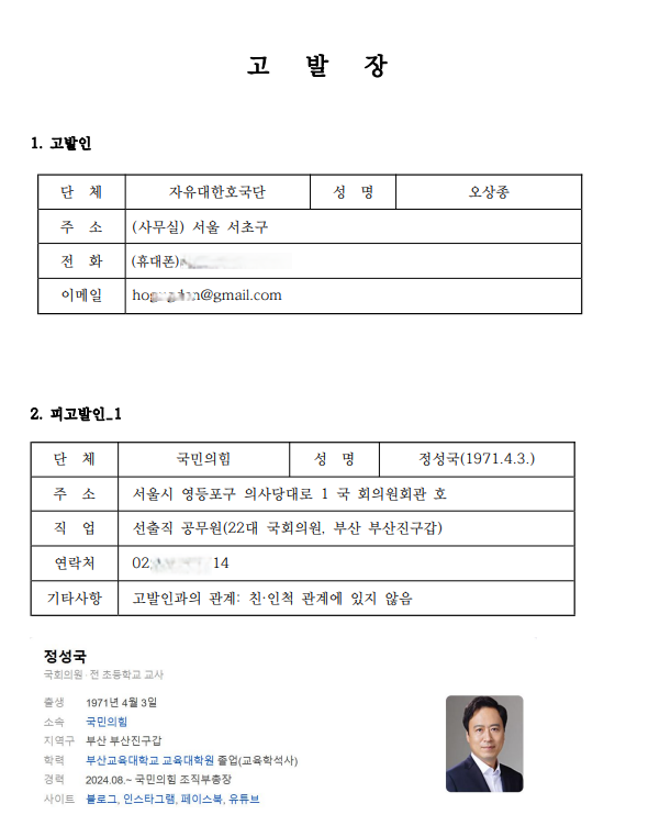 ▲고발장 (사진제공=자유대한호국단)