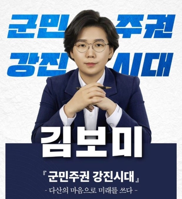 ▲ 김보미 전 전남도 강진군의회 의장이 강진군수 출마.
(사진제공=강진 김보미 의원)