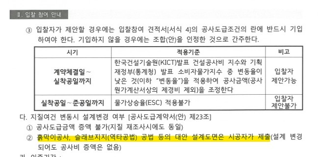 ▲성수전략정비구역 4지구 조합의 입찰 참여 안내. (사진제공=성수전략정비구역 4지구)