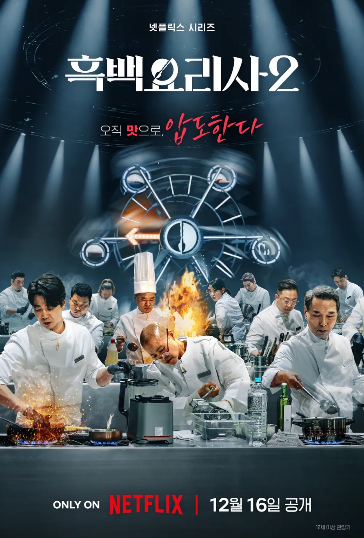 ▲(출처=넷플릭스 '흑백요리사 : 요리 계급 전쟁 시즌2')