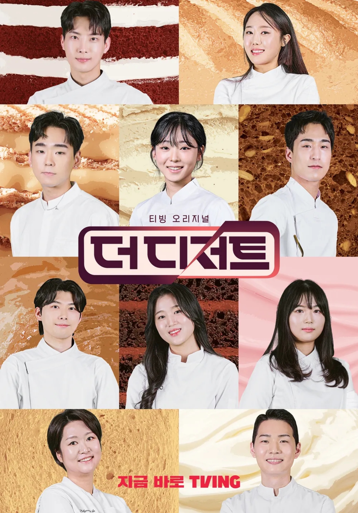 ▲(출처=티빙 '더 디저트')
