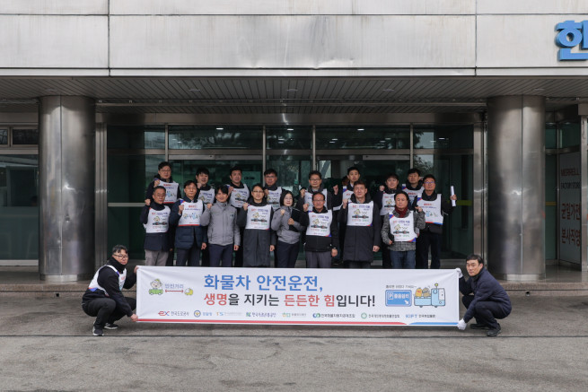 ▲'화물차 안전 특별 캠페인'에 참여한 참석자들 군포복합물류터미널에서 기념 촬영을 하고 있다. (사진제공=한국도로공사)