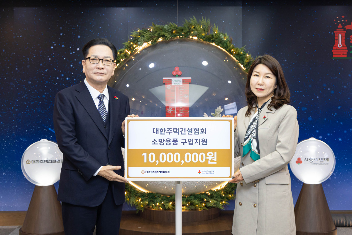 ▲대한주택건설협회 김성은 회장(사진 왼쪽)이 사회복지공동모금회 김경희 사회공헌본부장에게 ‘소방용품 구입비용 1000만원 기증서’를 전달하고 있다. (사진제공=대한주택건설협회)