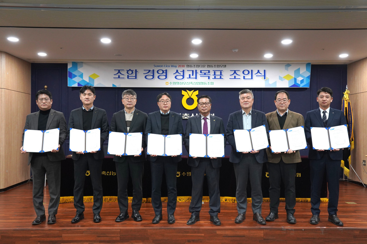 ▲장주익 수원축산농협 조합장(왼쪽에서 다섯 번째)이 김용석 상임이사(왼쪽에서 여섯 번째), 김성기 유통사업본부장 및 최고 단위 조직 책임자들과 성과목표 조인식 후 기념촬영을 하고 있다.  (수원축산농협)