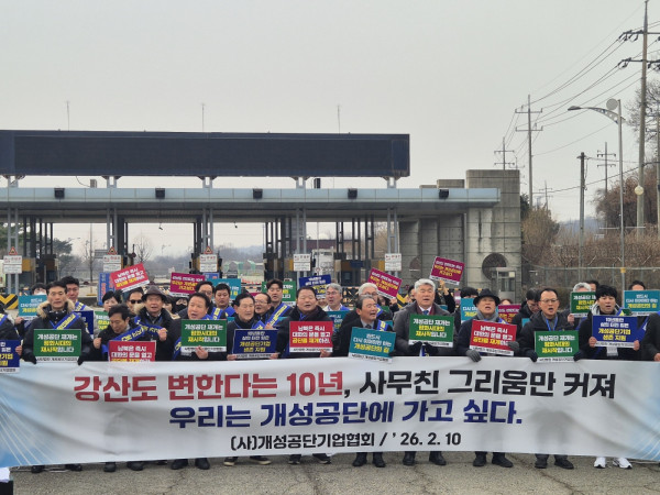 ▲개성공단기업협회는 개성공단 전면 중단 10년째인 10일 오전 경기 파주 도라산 남북출입사무소(CIQ) 게이트 앞에서 기자회견을 열었다. (사진제공=개성공단기업협회)