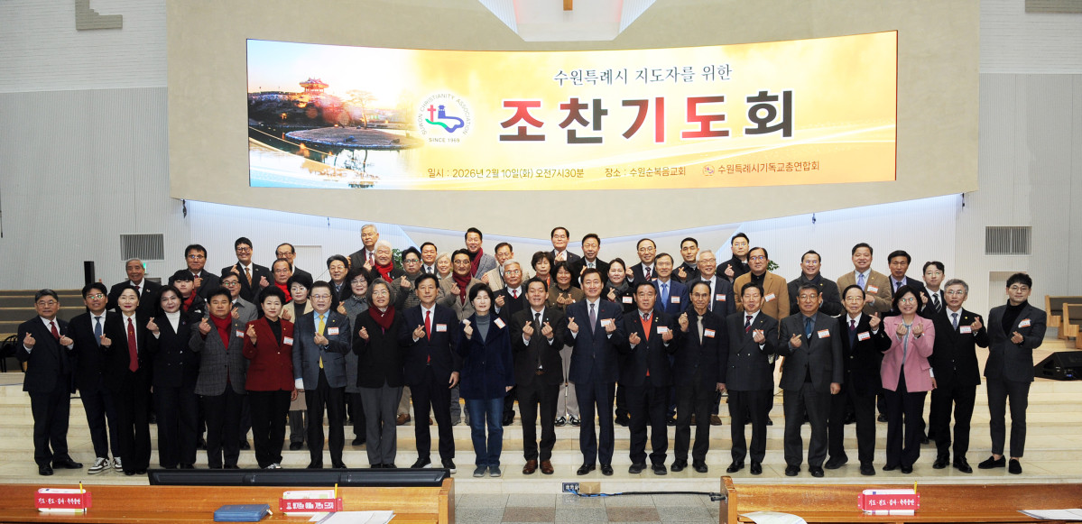 ▲이재식 수원특례시의회 의장(앞줄 중앙)이 10일 오전 수원순복음교회에서 열린 '수원특례시 지도자 조찬기도회'에서 여야 시의원 및 지역 목회자·지도자들과 기념촬영을 하고 있다.  (수원특례시의회)