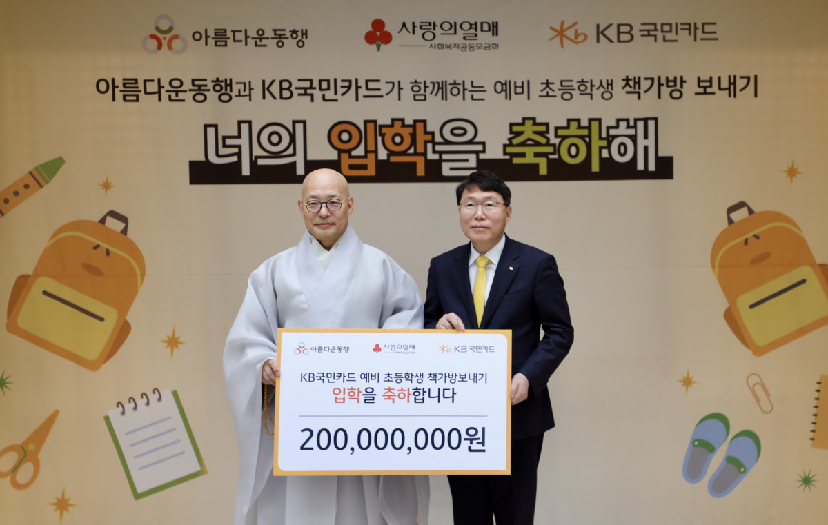 ▲10일 서울 종로구 한국불교역사문화기념관에서 열린 'KB국민카드 예비초등학생 책가방 보내기' 기부금 전달식에서 김재관 KB국민카드 사장(오른쪽)이 아름다운동행 이사장 진우스님과 기념사진을 촬영하고 있다. (사진제공 = KB국민카드)