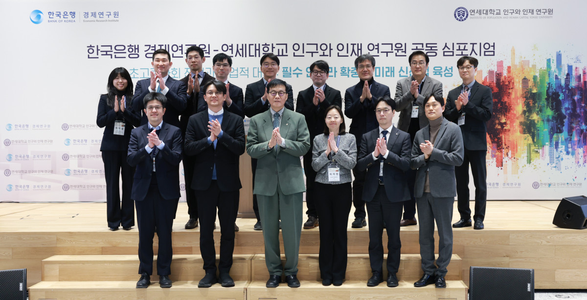 ▲10일 오후 서울시 중구 한국은행에서 열린 "한국은행 경제연구원-연세대학교 「인구와 인재 연구원」 공동 심포지엄에서 이창용 한은 총재를 비롯한 참석자들이 기념사진을 찍고 있다.  (사진제공=한국은행)