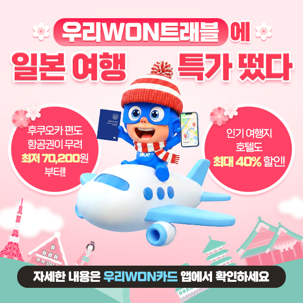 (사진제공 = 우리카드)