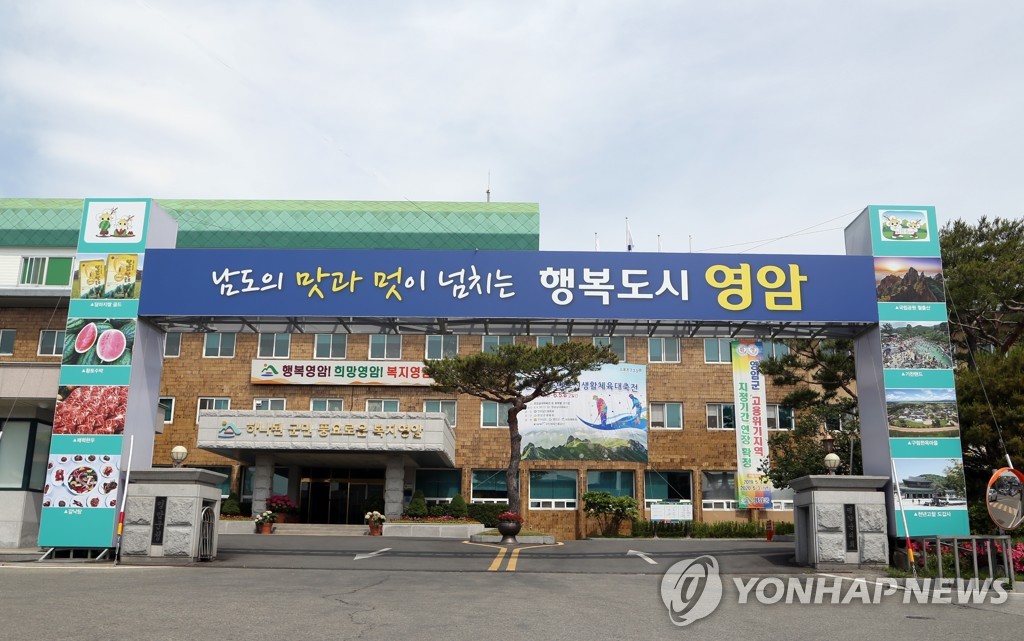 ▲영암군청 전경  (연합뉴스)