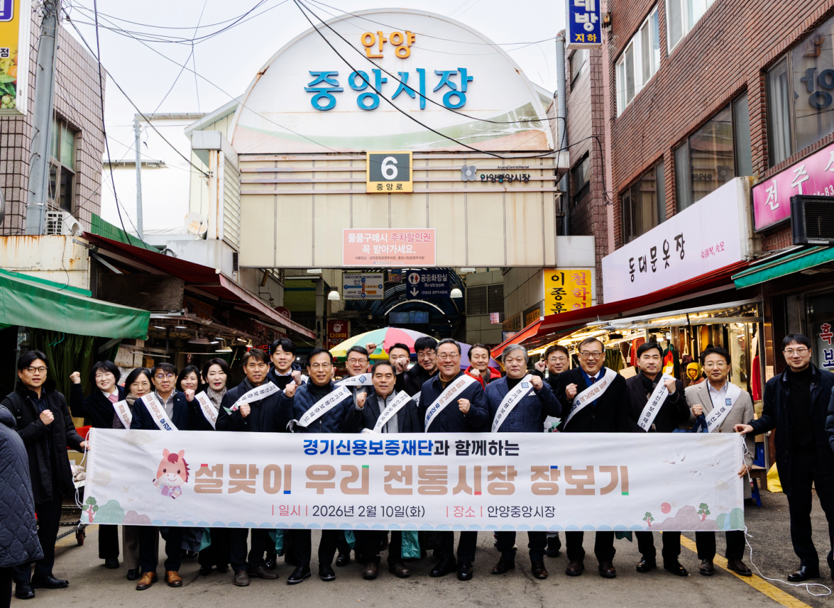 ▲석중 경기신용보증재단 이사장(앞줄 가운데)이 10일 안양중앙인정시장에서 열린 '설맞이 전통시장 장보기 행사'에서 재단 임직원, 상인회 관계자들과 기념촬영을 하고 있다.  (경기신용보증재단 )