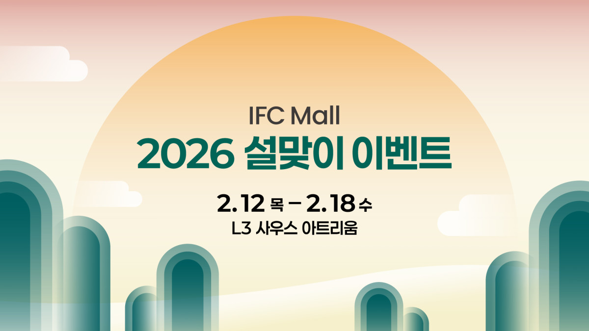 ▲IFC몰 설 맞이 이벤트 (사진제공=IFC몰)