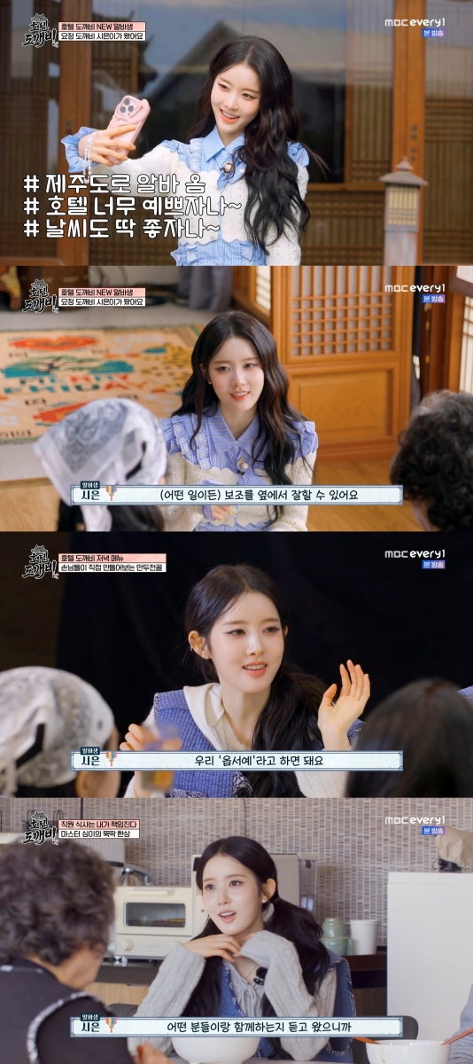 ▲스테이씨 시은(사진 = MBC에브리원 ‘호텔 도깨비’ 방송 화면 캡처)