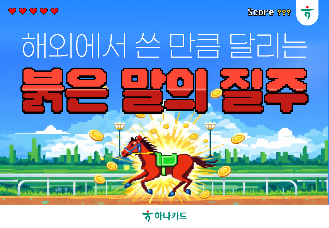 (사진제공 = 하나카드)