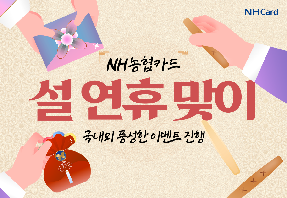 (사진제공 = NH농협카드)