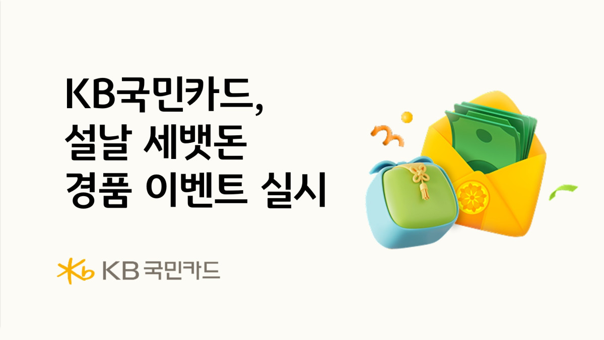 (사진제공 = KB국민카드)
