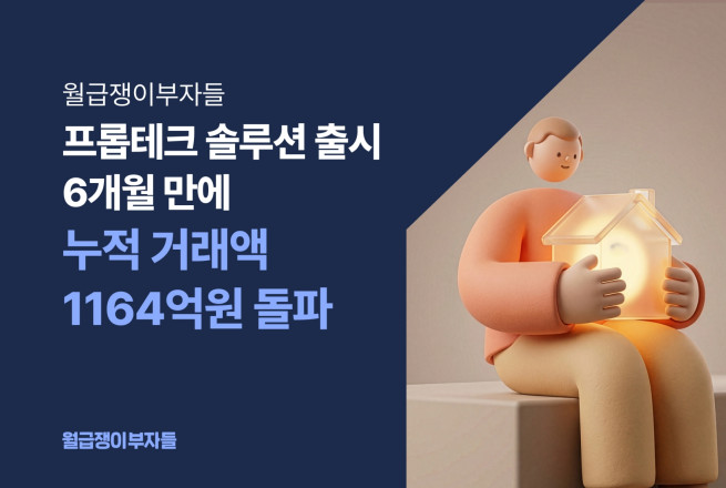 (사진제공=월급쟁이부자들)