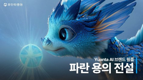 (제공=유안타증권)