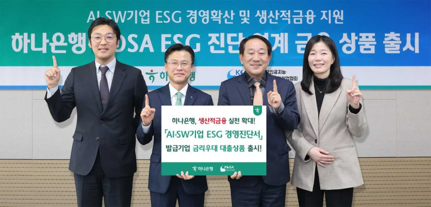 ▲서유석 하나은행 기업그룹 부행장(왼쪽 두 번째)과 서성일 한국인공지능·소프트웨어산업협회 부회장(사진 왼쪽 세 번째)이 기념촬영을 하고 있다. (하나은행)