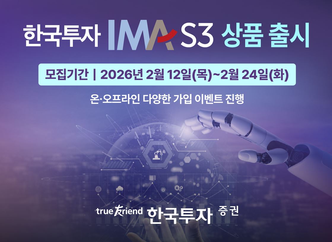 ▲한국투자증권은 세 번째 IMA 상품을 출시했다.  (사진제공=한국투자증권)