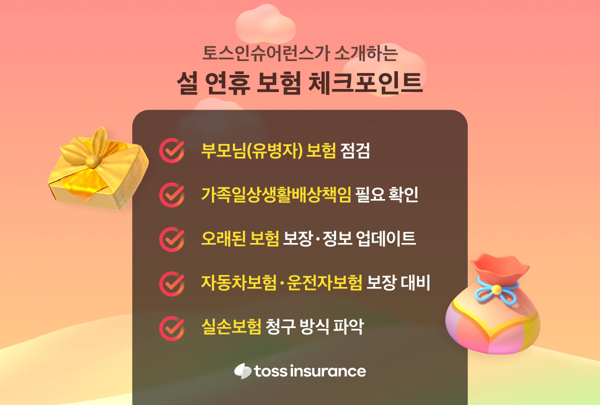 (제공 토스인슈어런스)