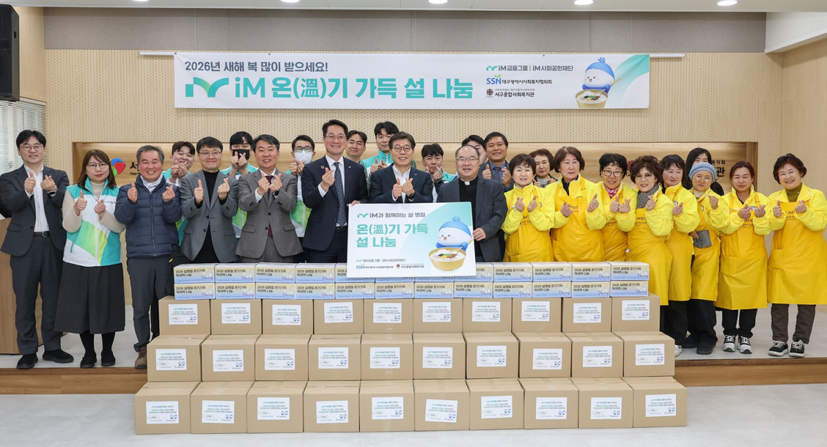 ▲iM금융그룹 황병우 회장(왼쪽 일곱 번째)과 대구광역시사회복지협의회 김석표 회장(왼쪽 여섯 번째) 및 관계자들이 ‘iM온기 가득 설 명절 나눔’ 행사에서 기념촬영을 하고 있다.    (iM금융그룹)