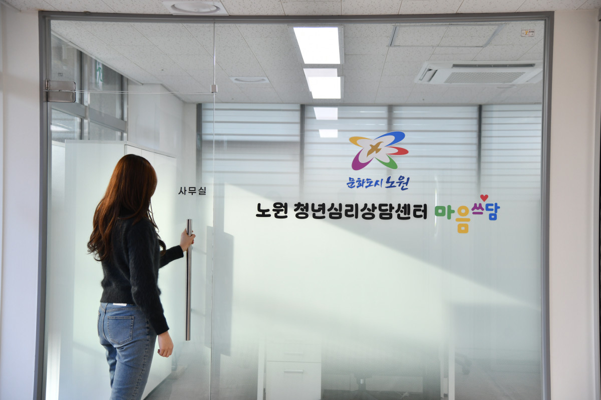▲ 한 청년이 ‘노원 청년 심리상담 센터’를 찾고 있다. (사진 제공 = 노원구)