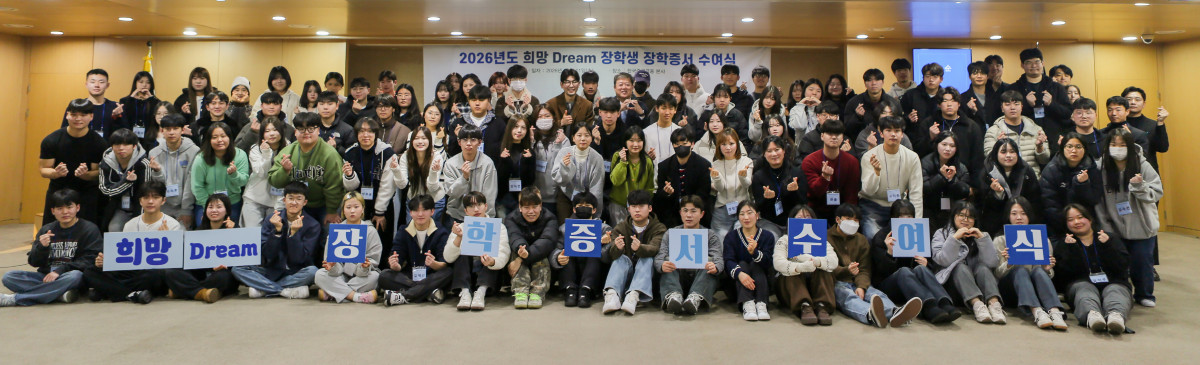 ▲한국증권금융 꿈나눔재단 김정각 이사장(사진 가운데)과 '희망 Dream' 장학생으로 선발된 학생들이 기념촬영을 하고 있다. (한국증권금융)