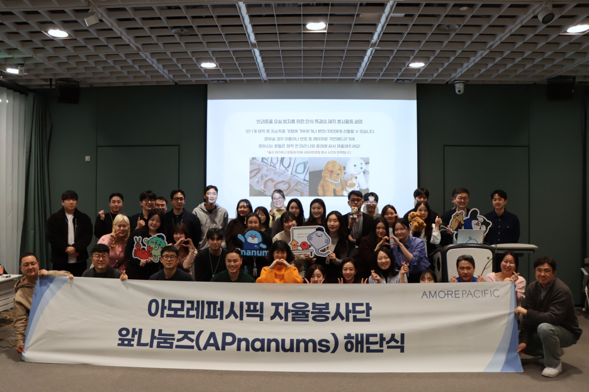 ▲아모레퍼시픽 사내 자율 봉사단 ‘앞나눔즈’ 4기 해단식. (사진제공 = 아모레퍼시픽)