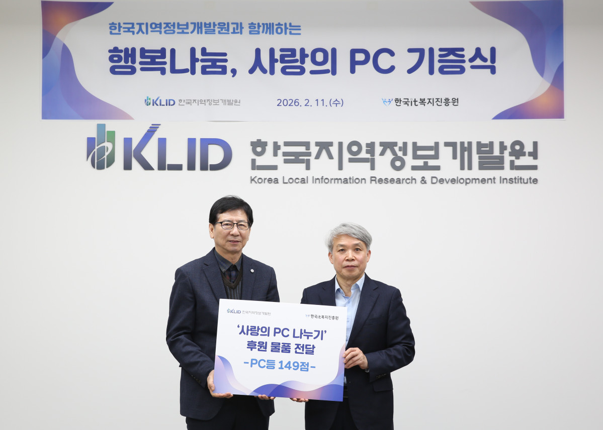 ▲김석진 한국지역정보개발원 부원장(왼쪽)과 박창수 한국IT복지진흥원 부원장이 11일 개발원 1층 열린회의실에서 열린 '사랑의 PC 보내기 운동' 기증식에서 IT기기 149점 후원물품 전달 후 기념촬영을 하고 있다.  ( 한국지역정보개발원)