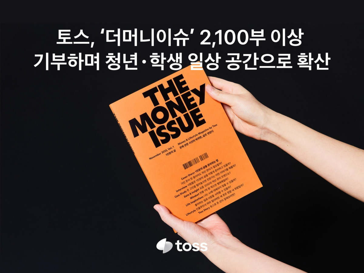 (사진제공=토스)