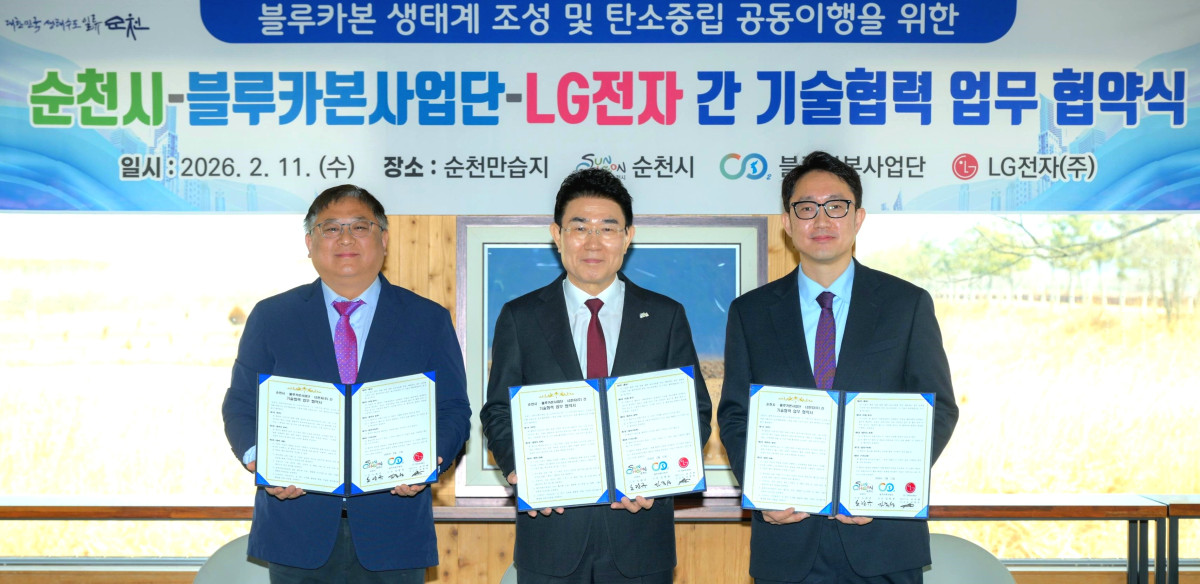 ▲LG전자는 11일 순천시, 서울대학교 블루카본사업단과 ‘블루카본 생태계 조성 및 탄소중립 공동 이행을 위한 업무협약(MOU)’을 체결했다. 왼쪽부터 서울대학교 김종성 교수, 노관규 순천시장, LG전자 김영석 HS기능성소재사업실장. (사진=LG전자)