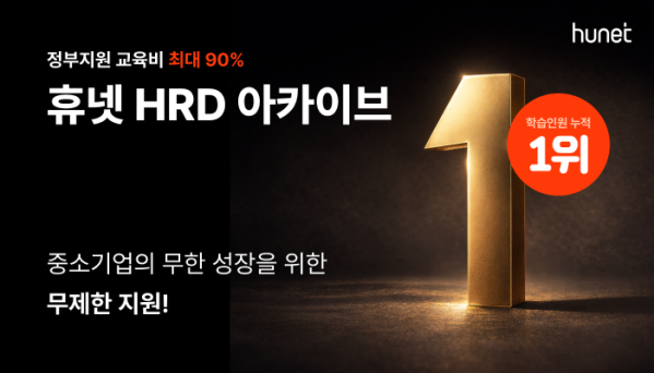 (사진제공=휴넷)