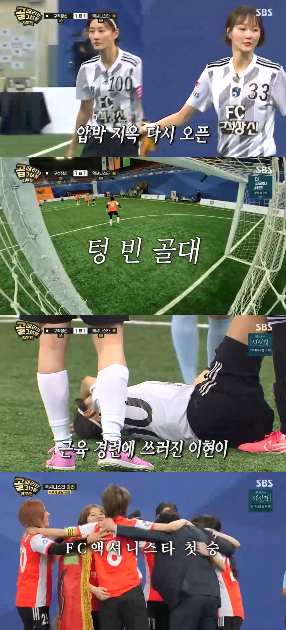 (출처=SBS '골 때리는 그녀들' 캡처)
