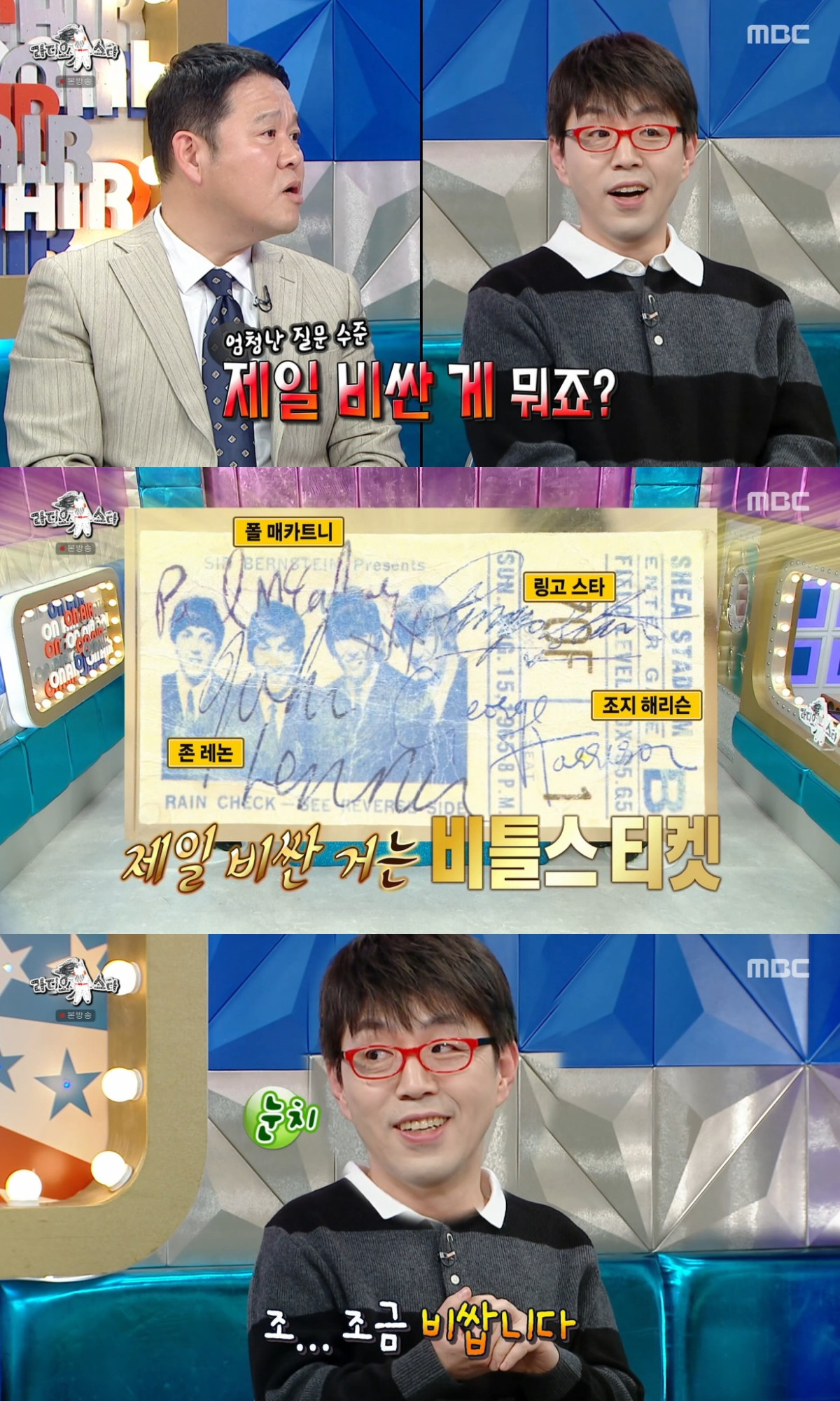 (출처=MBC '라디오스타' 캡처)