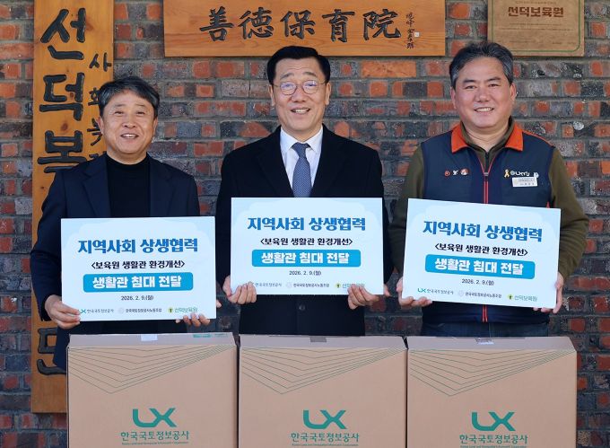 ▲한국국토정보공사 어명소 사장(가운데)과 LX노동조합 위경열 위원장(오른쪽), 선덕보육원 성제환 원장이 기념촬영을 하고 있다. (사진제공=한국국토정보공사)