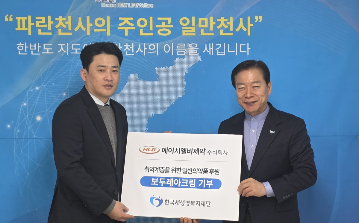 ▲10일 서울 성북구 한국새생명복지재단에서 열린 의약품 기부식에서 김만규 HLB제약 부사장(왼쪽)과 송창익 한국새생명복지재단 이사장이 기념촬영을 하고 있다. (사진제공=HLB그룹)