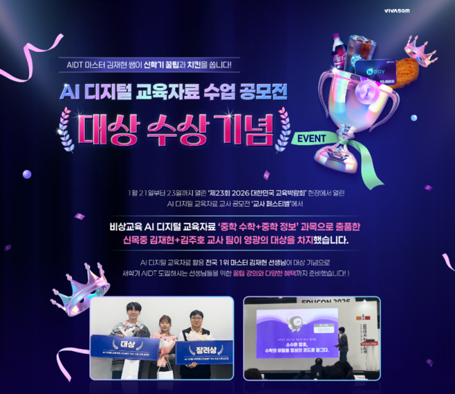 (사진제공=비상교육)
