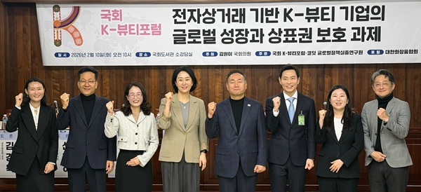 ▲10일 국회도서관 소강당실에서 열린 ‘전자상거래 기반 K-뷰티 기업의 글로벌 성장과 상표권 보호 과제’ 정책 세미나에서 참석자들이 기념촬영을 하고 있다. (코딧 제공)