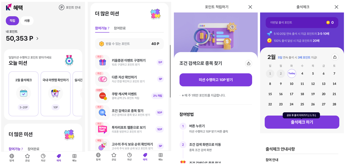 ▲키움증권은 ‘키움포인트’ 가입자가 50만명을 넘어섰다고 12일 밝혔다. (사진제공=키움증권)