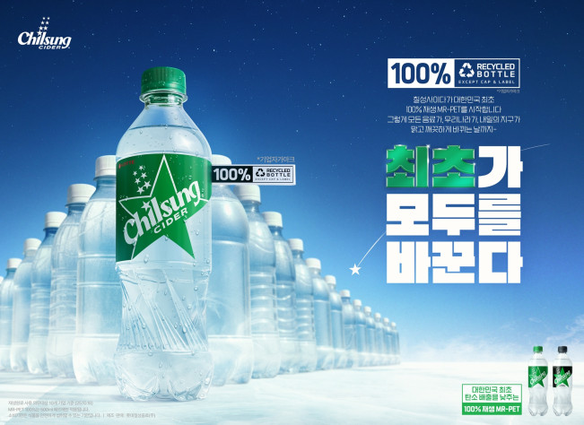 ▲100% 재생 MR-PET 칠성사이다. (사진제공=롯데칠성음료)
