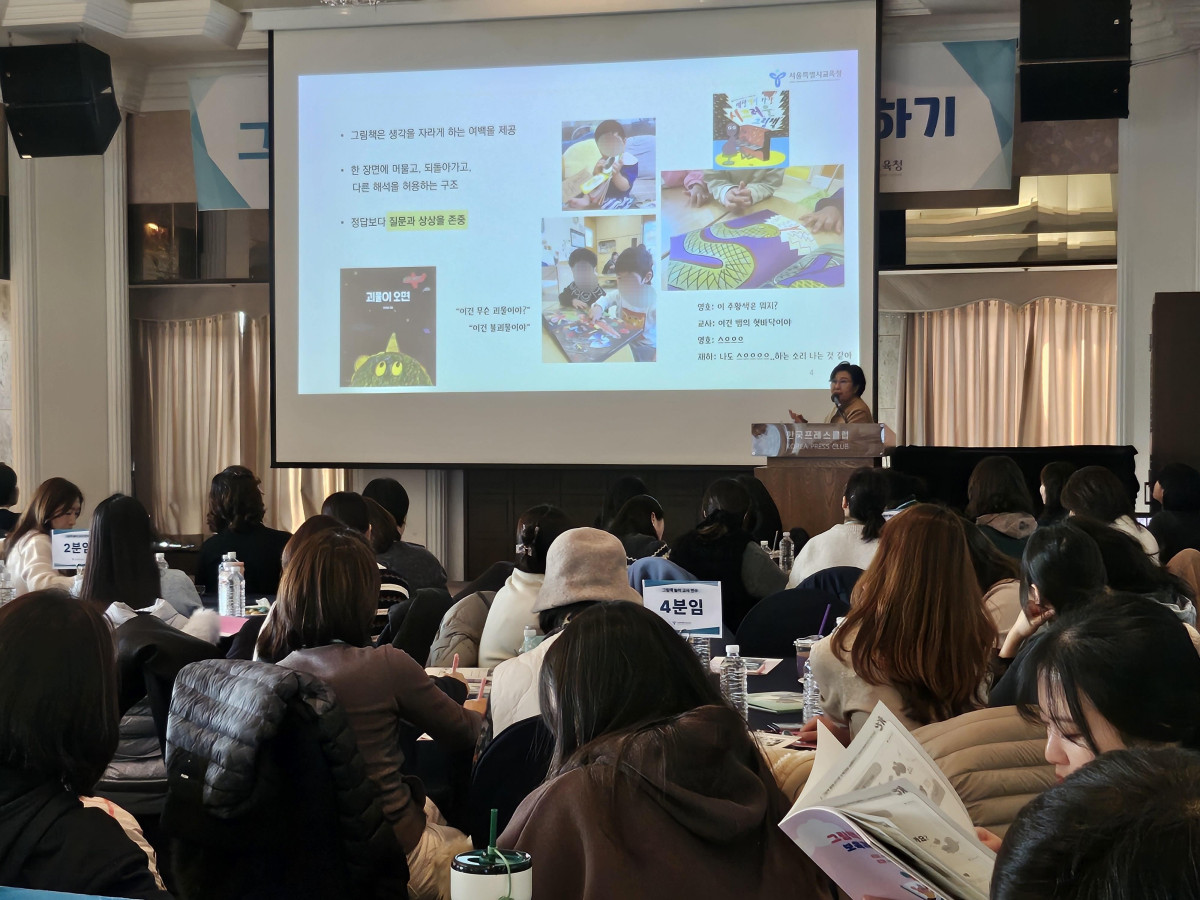 ▲서울시교육청은 지난달 29일 영유아 교사를 대상으로 그림책 놀이로 교육·보육과정 실행하기 연수를 진행했다. (사진=서울시교육청)