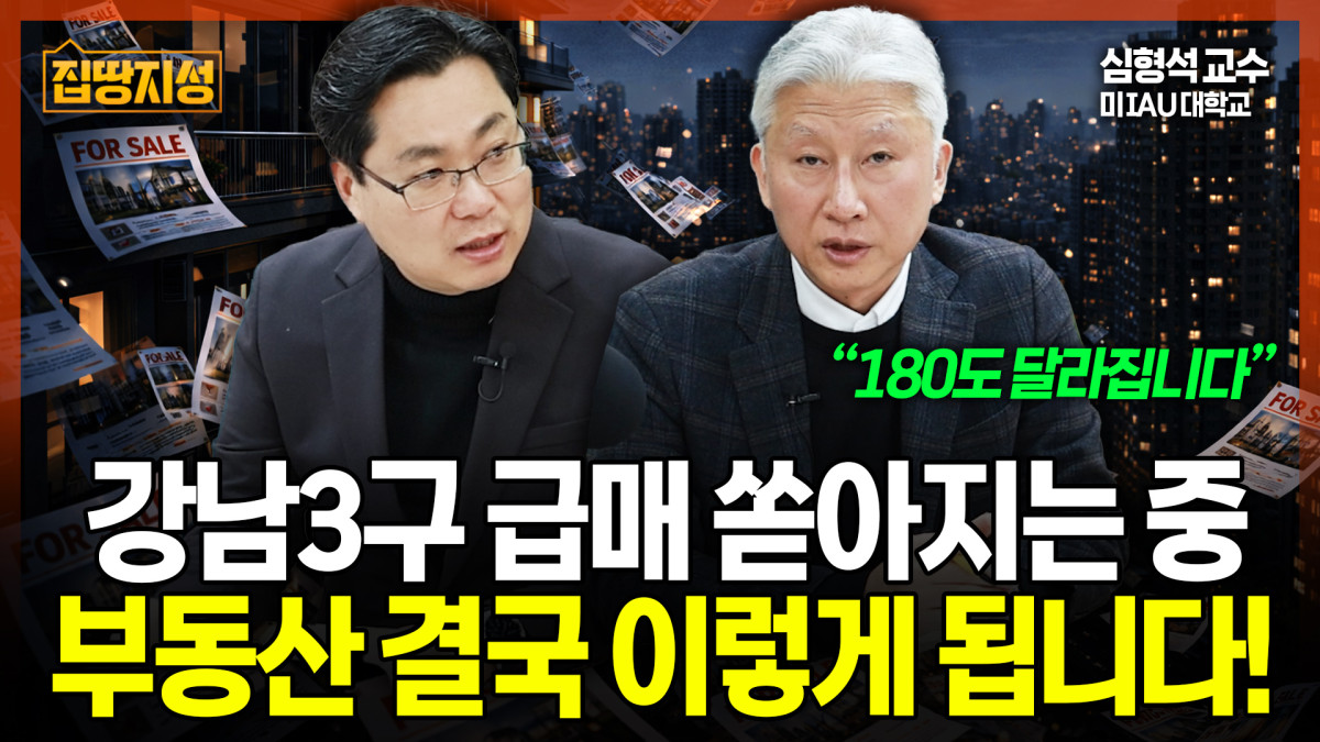 ▲정부의 다주택자 압박 기조와 함께 5월 11일, 강남 3구 등 서울 주요 지역에서 부동산 매물이 증가하는 현상이 논의되고 있다. (이투데이TV '집땅지성')