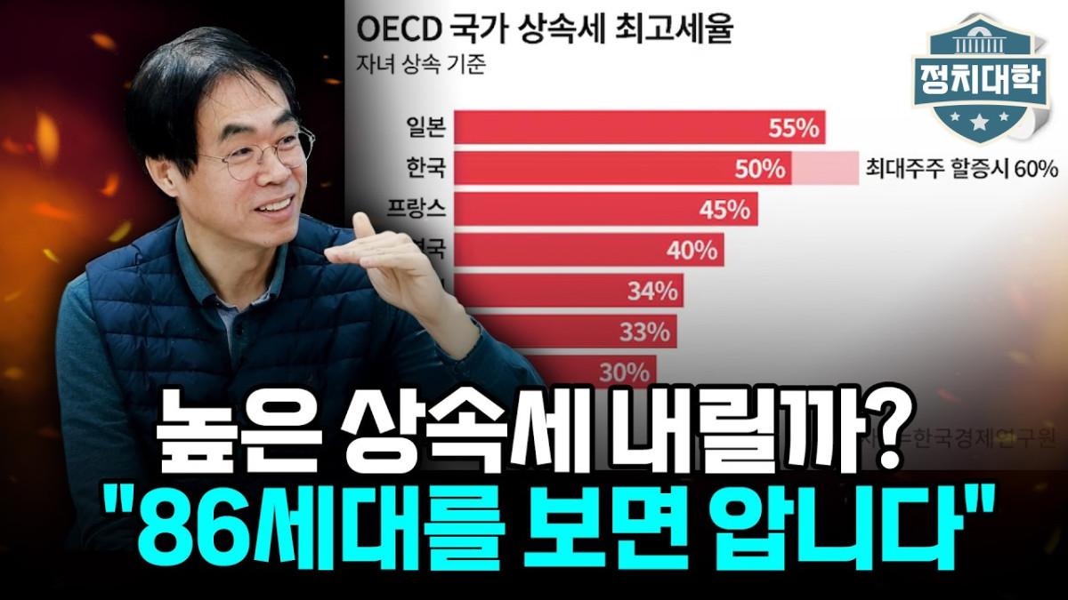 ▲'정치대학' 화면 갈무리 (이투데이TV)
