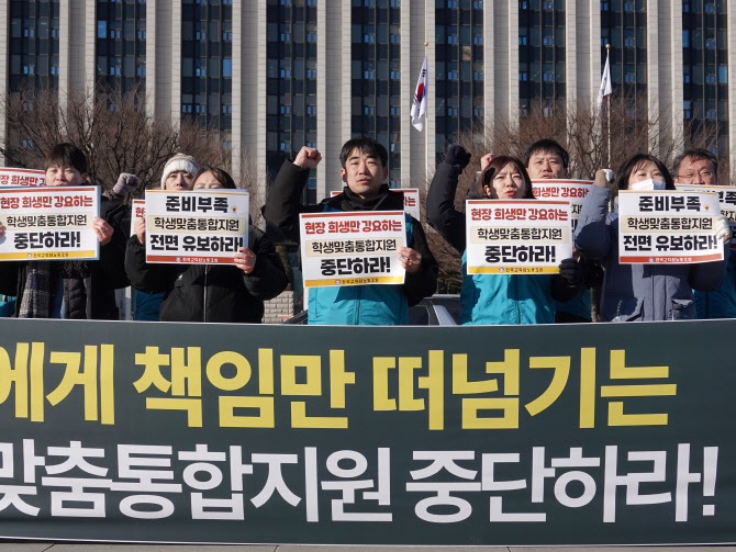 ▲전국교직원노동조합(전교조)이 지난 1월 8일 정부서울청사 앞에서 학생맞춤통합지원 정책 시행에 반대하는 기자회견을 열고 있다. (전국교직원노동조합)