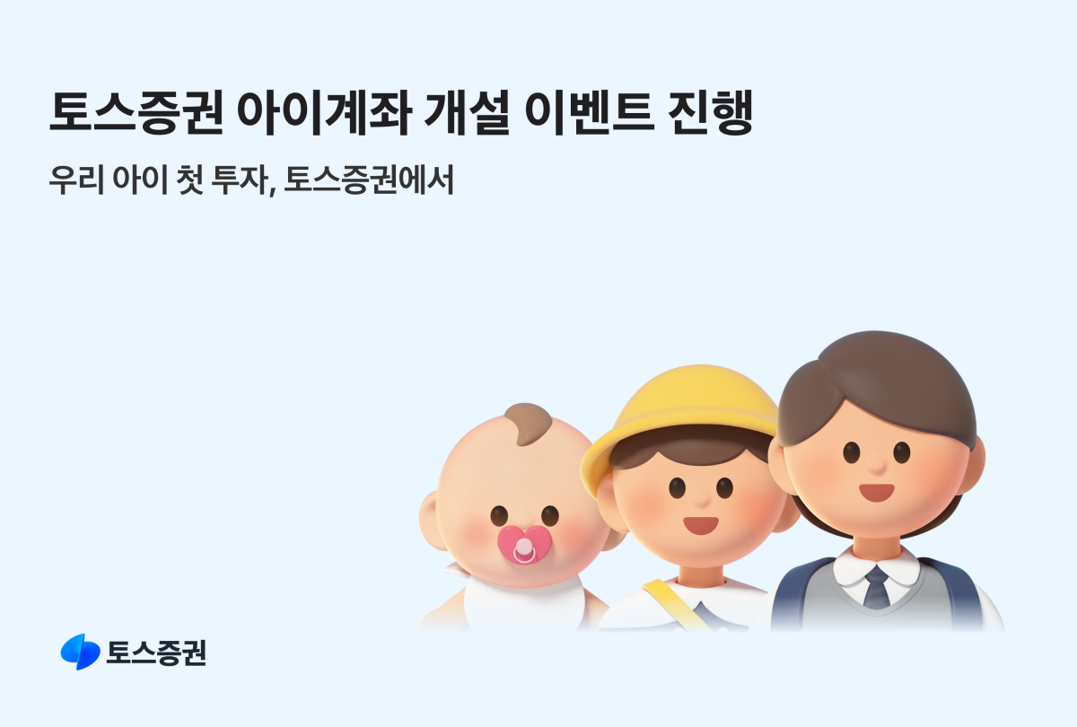 (제공=토스증권)