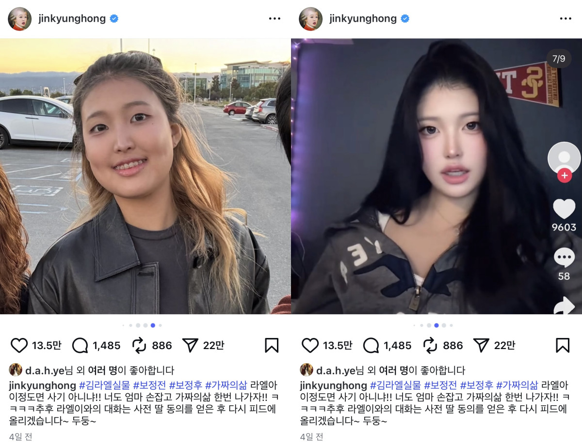 ▲홍진경이 올린 딸의 보정 전(왼쪽)과 보정 후 사진. (출처= 홍진경 인스타그램 캡처)