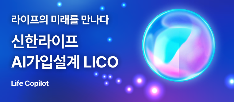 (제공 신한라이프)
