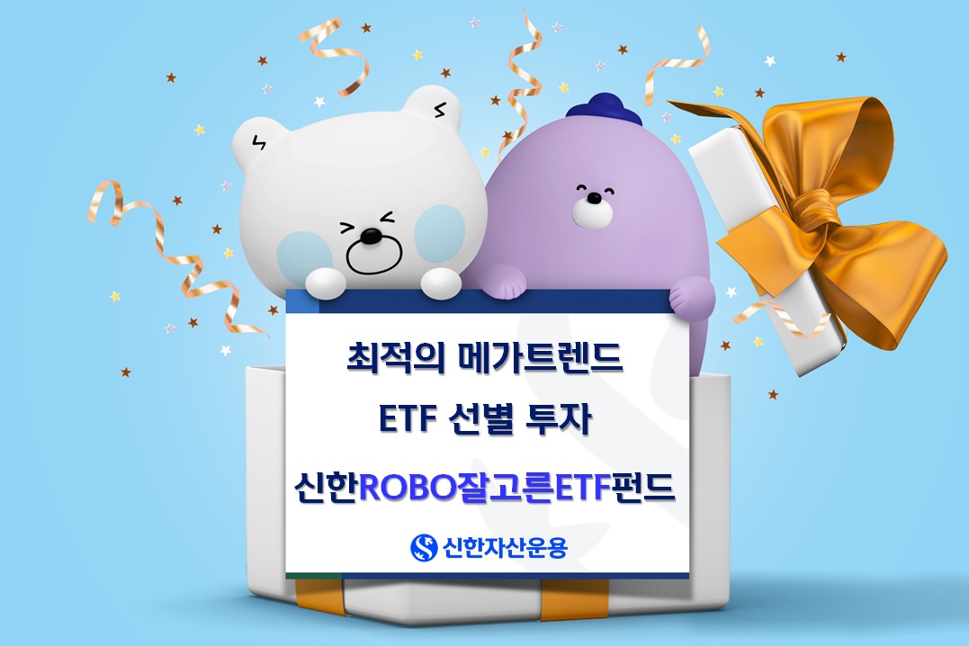 (신한자산운용)
